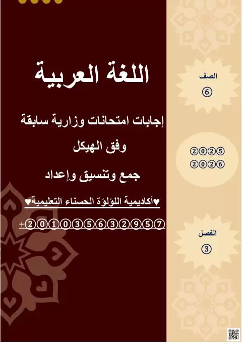 إجابات امتحانات وزارية سابقة وفق الهيكل