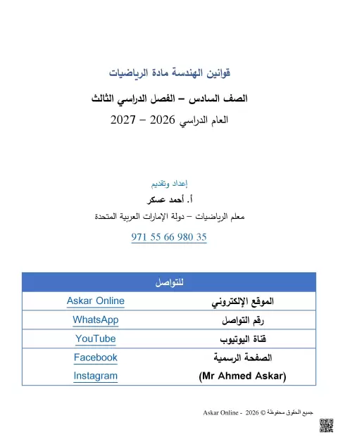 قوانين الهندسة مادة الرياضيات وفق الهيكل
