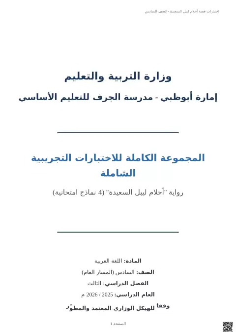 مراجعة الاختبارات وفق الهيكل رواية أحلام ليبل غير محلول
