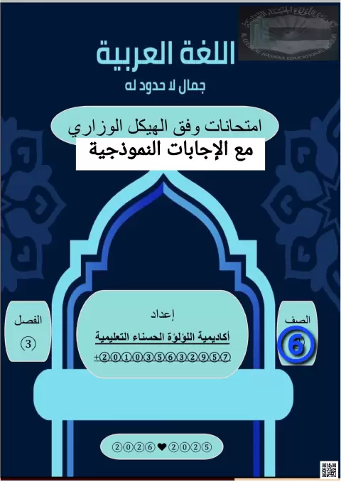 حلول امتحان وزاري وفق الهيكل