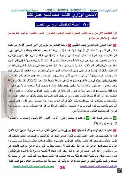 امتحان أسئلة المقتطف الروائي القصير وأسئلة النص المعلوماتي غير محلول
