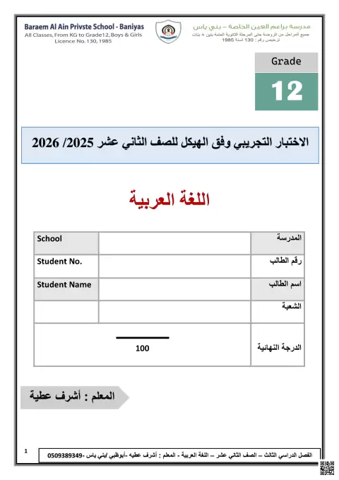 الاختبار التجريبي وفق الهيكل