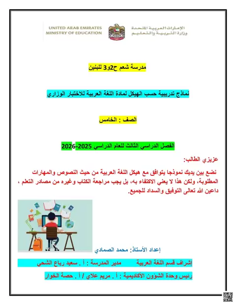 نماذج تدريبية حسب الهيكل للاختبار الوزاري