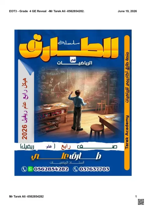 ملزمة ريفيل وفق الهيكل
