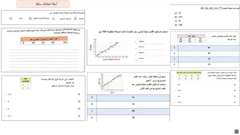 أسئلة امتحانات سابقة في الإحصاء والبيانات