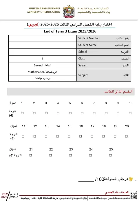 اختبار نهاية الفصل 2026م