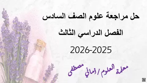 مراجعة نهائية محلولة تحضيراً للاختبار