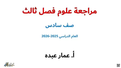 أسئلة مراجعة إثرائية