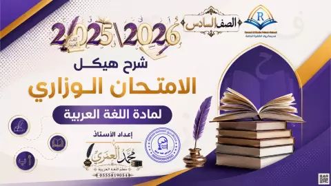 شرح هيكل الامتحان الوزاري