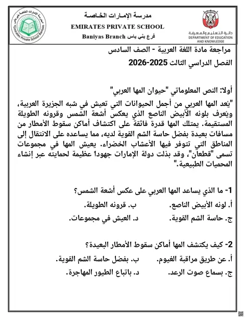 مراجعة شاملة مرفقة بالإجابة