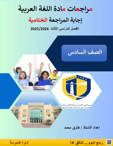 مراجعة ختامية مجابة