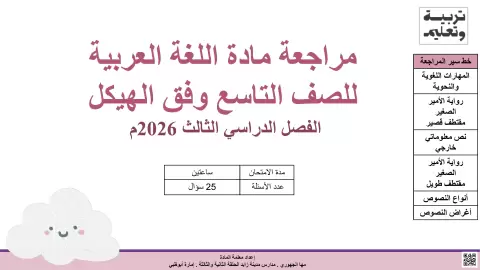 مراجعة على المهارات اللغوية والنحوية