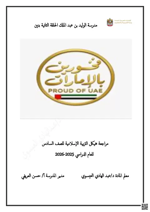 مراجعة الهيكل مع الإجابة