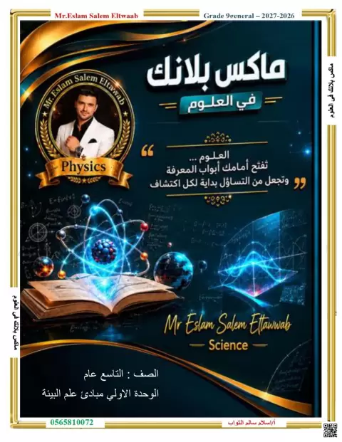 ماكس بلانك في العلوم: مبادئ علم البيئة