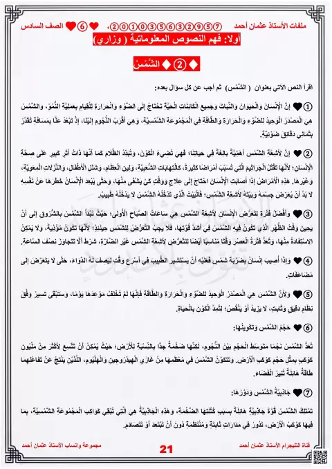 امتحان حول موضوع الشمس