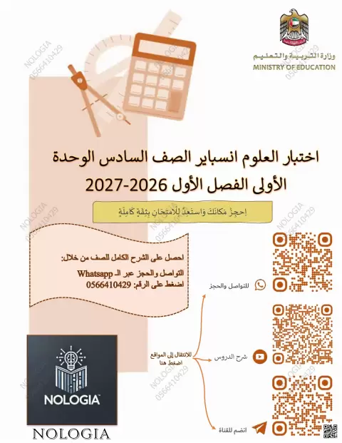 اختبار الوحدة الأولى منهج انسباير