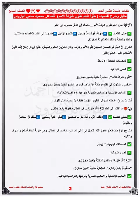 تحليل وشرح قصيدة بقوة العلم تقوى شوكة الأمم للشاعر محمود سامي البارودي