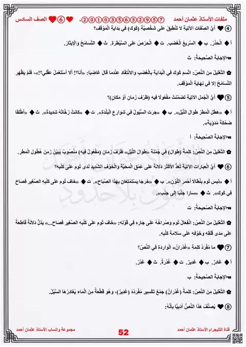امتحان تكويني في نص فقاعات الهواء مع الحل