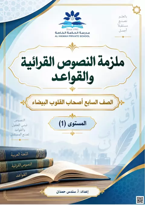 ملزمة النصوص القرائية والقواعد المستوى (أ)