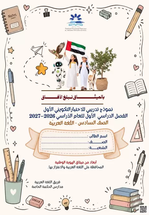 نموذج تدريبي للاختبار التكويني الأول