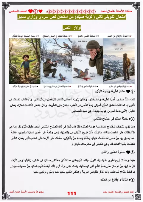 امتحان تكويني ثانٍ نص سردي وزاري سابق توبة صياد