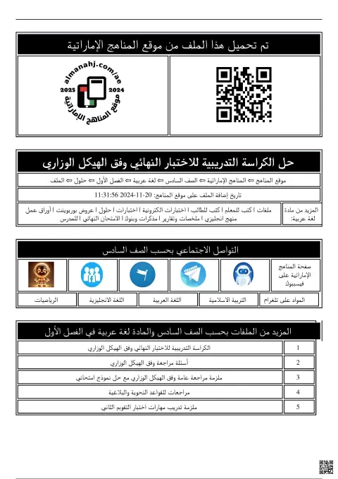 حل الكراسة التدريبية للاختبار النهائي وفق الهيكل الوزاري