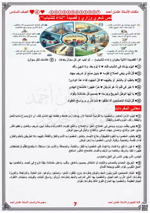 امتحان تكويني ثان نص شعري نداء للشباب