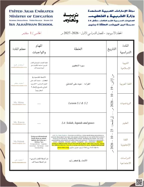 الخطة الأسبوعية