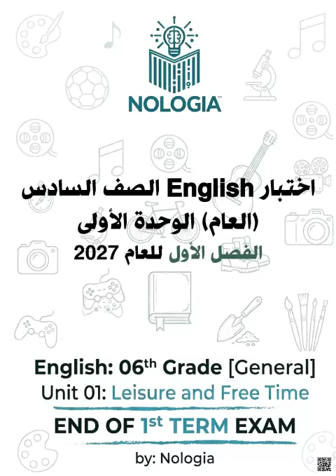 اختبار نهاية الفصل للوحدة الأولى