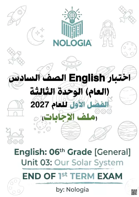 اختبار نهاية الفصل مع الإجابات للوحدة الثالثة