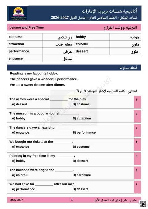 تدريبات مفردات لغوية متنوعة مع الحل