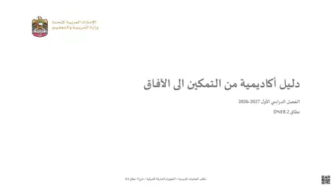 جدول الحصص التدريبية لأكاديمية التمكين الرقمي