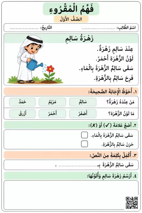 ورقة فهم المقروء