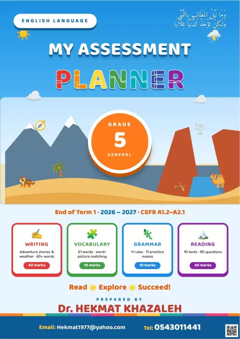 ملزمة الاختبار الختامي G5 General EOT Term1 Assessment Planner