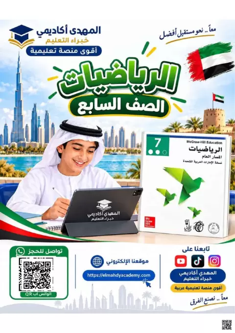 شرح درس طرح الأعداد الصحيحة مع أمثلة توضيحية
