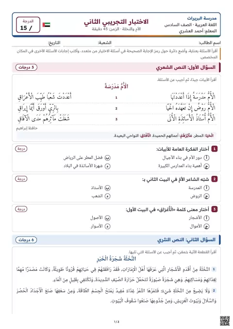 اختبار تجريبي 2 بحسب الهيكل