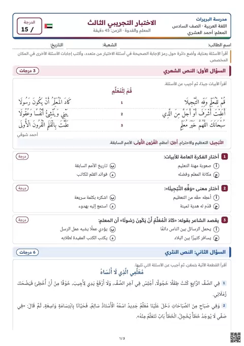 اختبار تجريبي 3 بحسب الهيكل