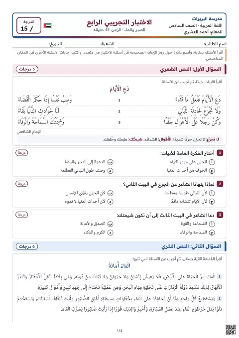 اختبار تجريبي 4 بحسب الهيكل