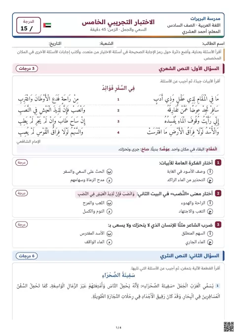 اختبار تجريبي 5 بحسب الهيكل