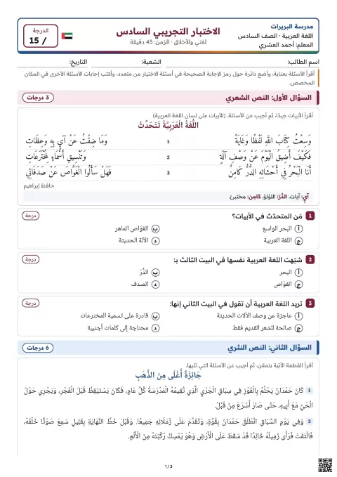 اختبار تجريبي 6 بحسب الهيكل