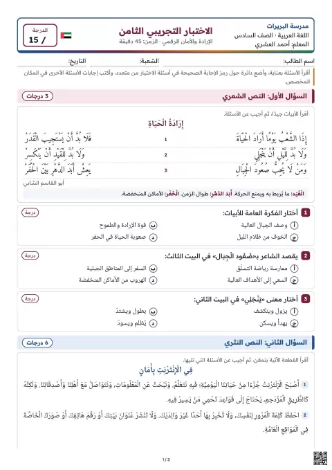 اختبار تجريبي 8 بحسب الهيكل