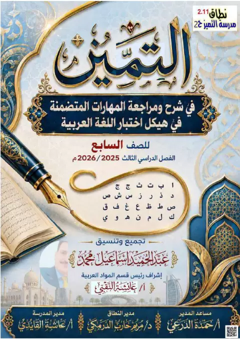 التميز في شرح ومراجعة المهارات المتضمنة في هيكل اختبار اللغة