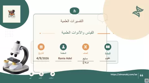 القياس والأدوات العلمية -بريدج