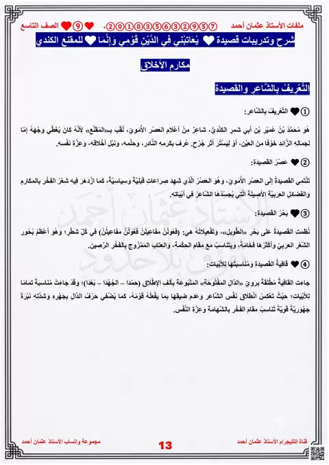 شرح وتدريبات قصيدة يعاتبني في الدين قومي وإنما للمقنع الكندي