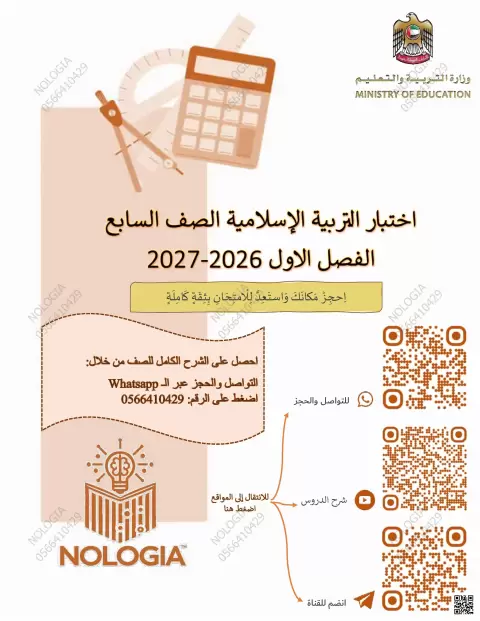اختبار درس البعث والنشور مع الإجابة