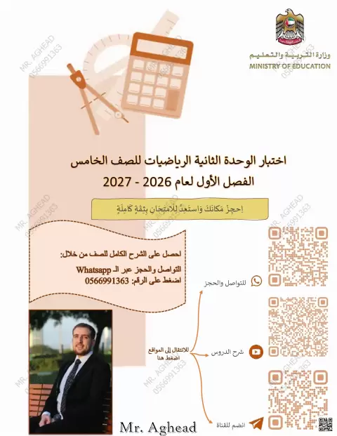 اختبار على الوحدة الثانية
