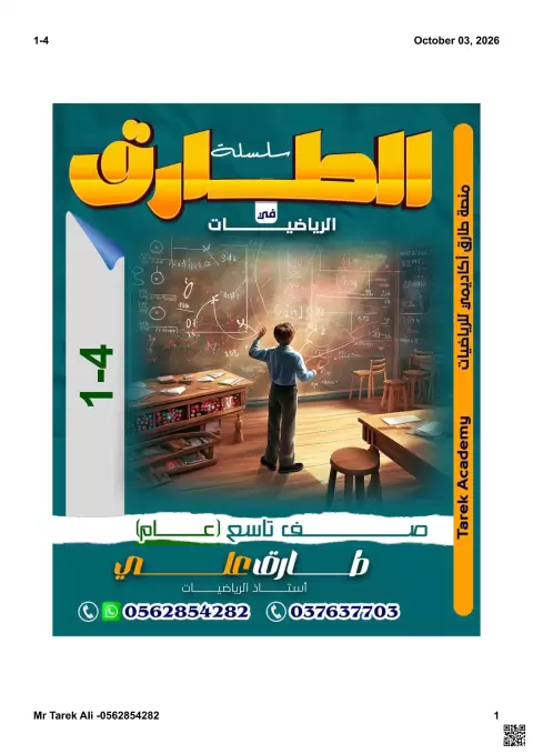 سلسلة الطارق في الرياضيات: خاصية التوزيع