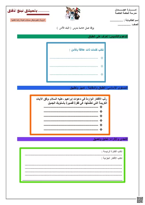 ورقة عمل درس البلد الآمن