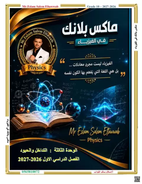 شرح وتدريبات درس التداخل والحيود