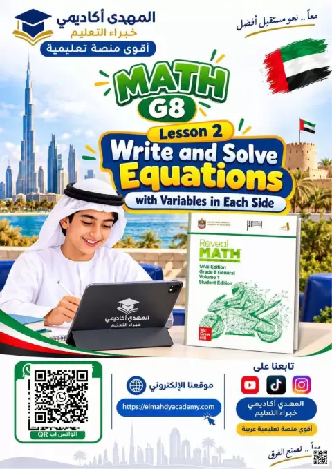 شرح وحل مسائل كتابة وحل المعادلات بمتغيرات في الطرفين - انسباير